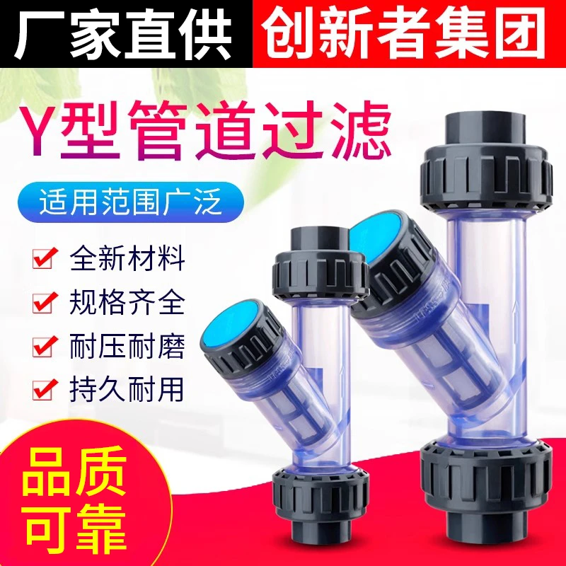 Y型过滤器前置管道过滤器pvc家用透明过滤器阀门4分dn50过滤网