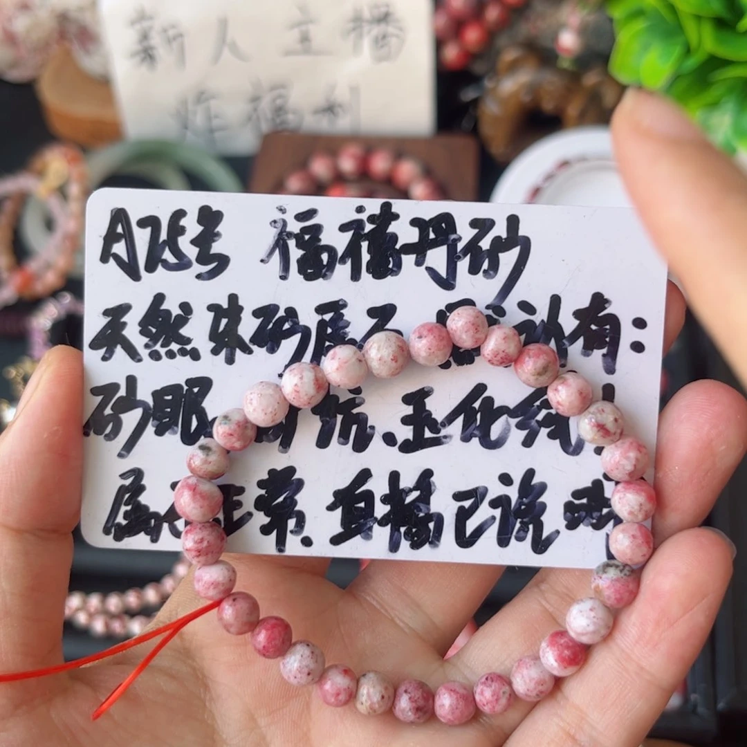 天然辰砂A25雪里红单圈