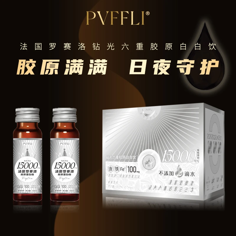 法国罗塞洛钻光六重胶原白白饮小分子无水胶原鳕鱼弹性蛋白肽