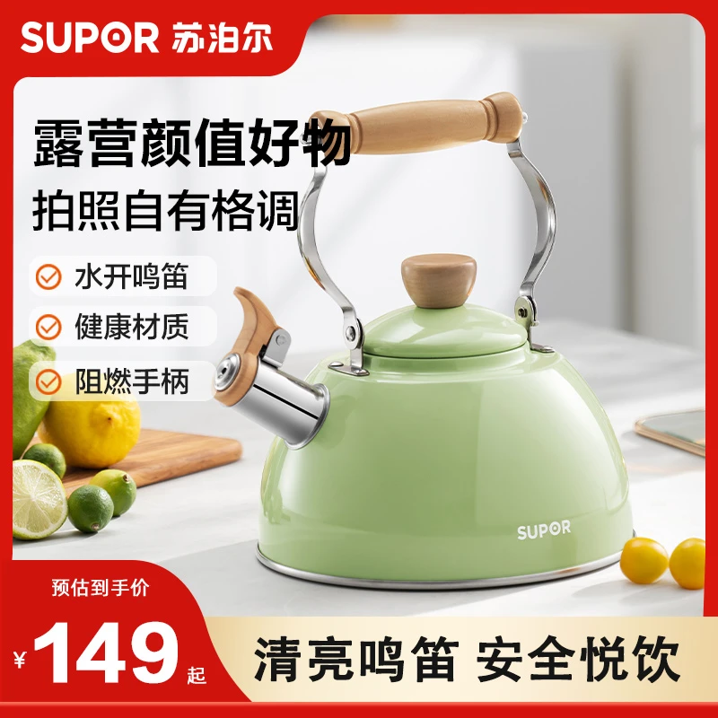 苏泊尔烧水壶家用304不锈钢大容量加厚鸣笛热开水壶燃气灶电磁炉