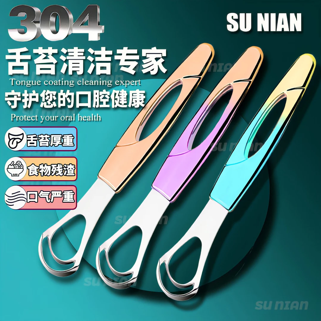 苏念刮舌器不锈钢刮舌苔器舌苔清洁器刷刮舌苔板刮舌头口腔护理工