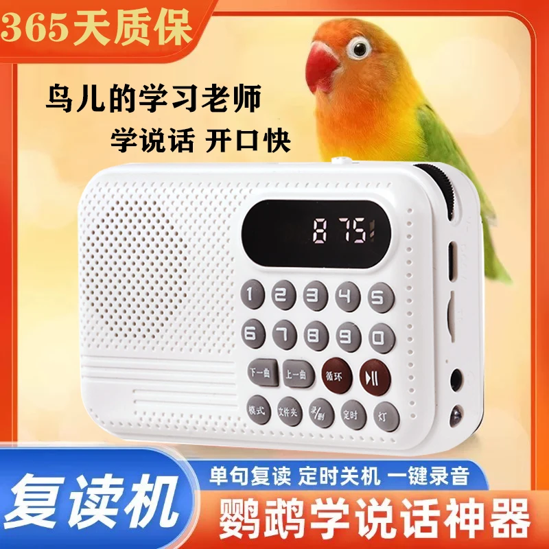 鸟用学习机鹦鹉学说话录音复读机八哥鹩哥玄凤口哨训练学语学舌机