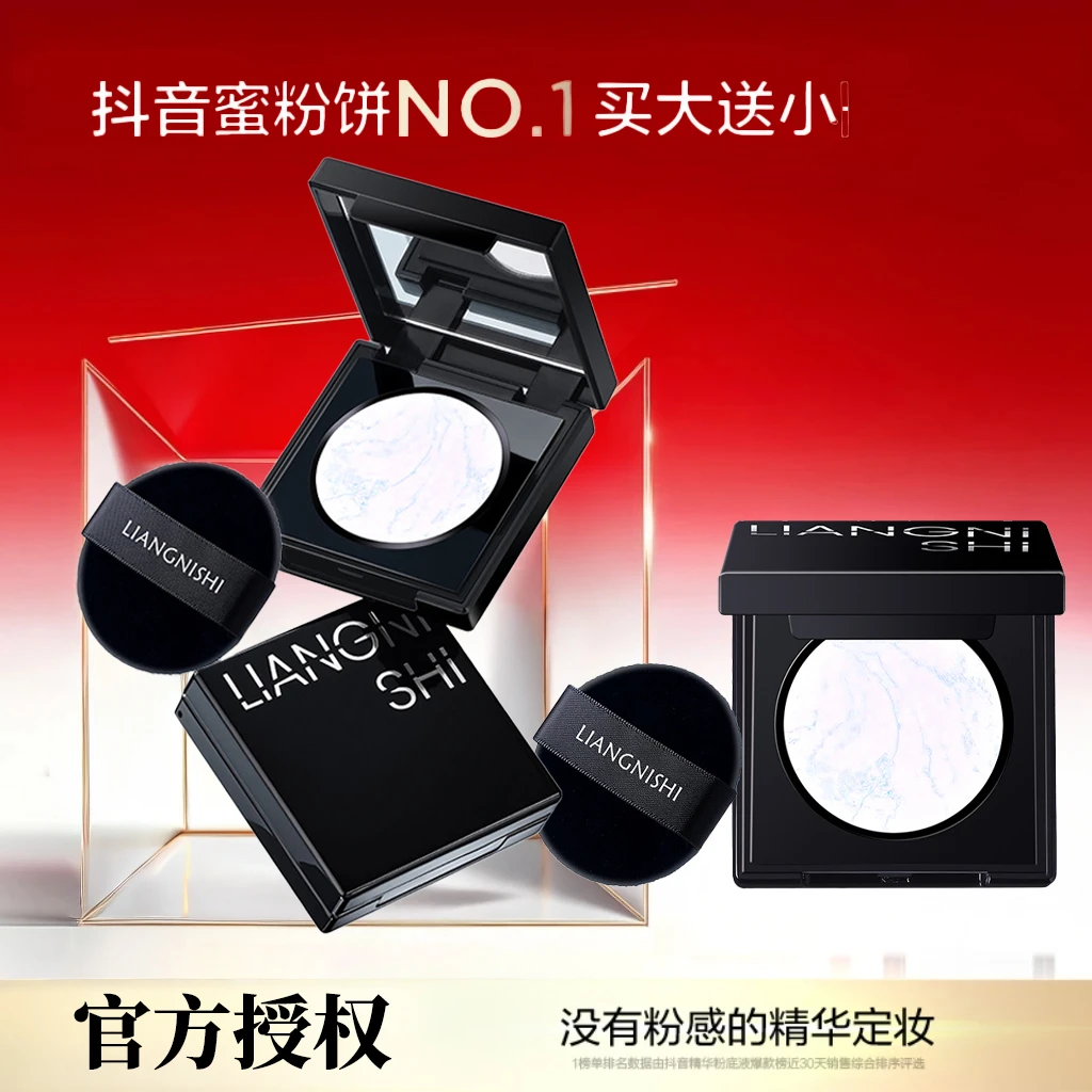 【张予曦同款】日记完美精华蜜粉饼柔焦提亮定妆大白饼控油流光风