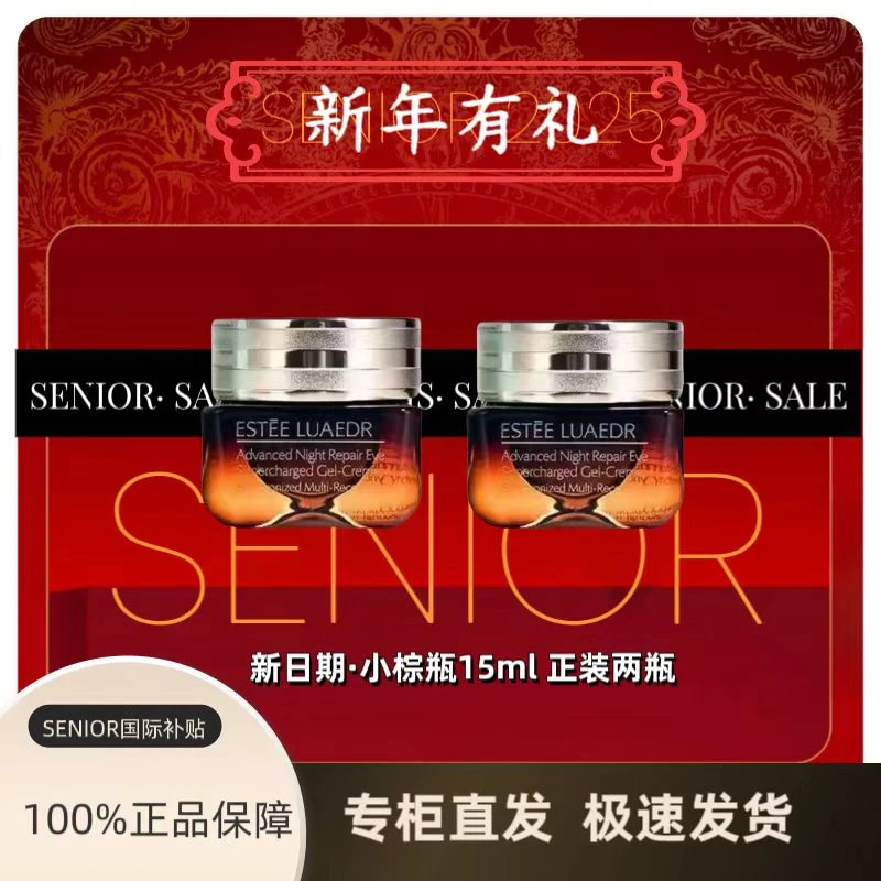 【第七代小棕瓶精华】特润保湿补水修护眼霜精华