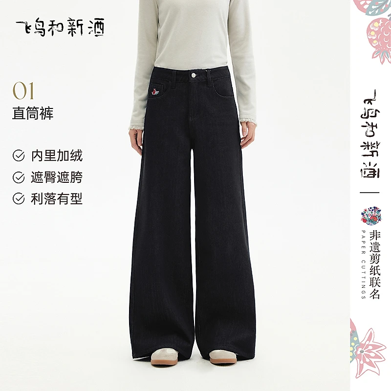 【大瑶】飞鸟和新酒肌理感高腰加绒牛仔裤刺绣直筒裤FD57133035