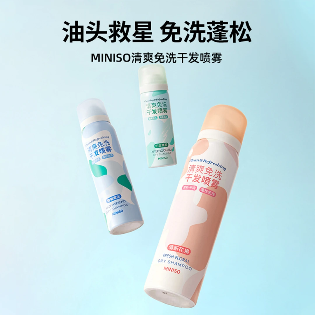 MINISO名创优品干发喷雾不涩白定型蓬松高颅顶神器去油头发免洗