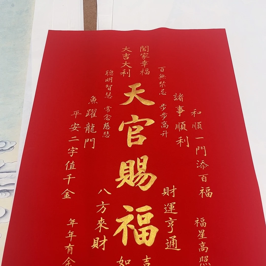 国画天官赐福111111