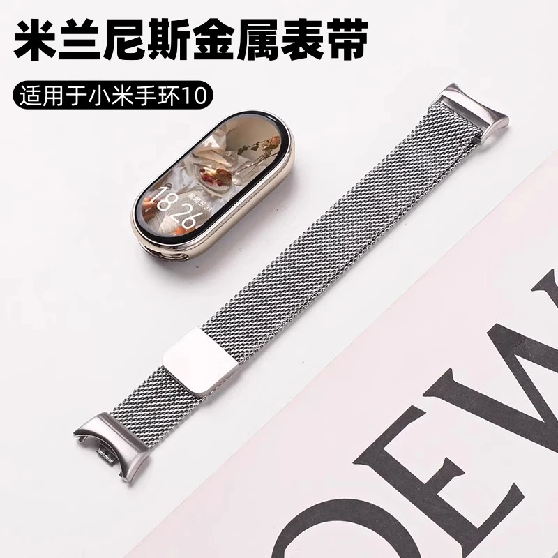适用小米手环10表带手环9/8米兰磁吸金属表带男女nfc/陶瓷版腕带