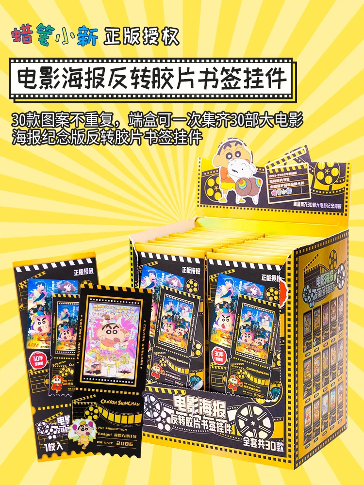 蜡笔小新（反转胶片书签挂件）（色纸）（明信片）