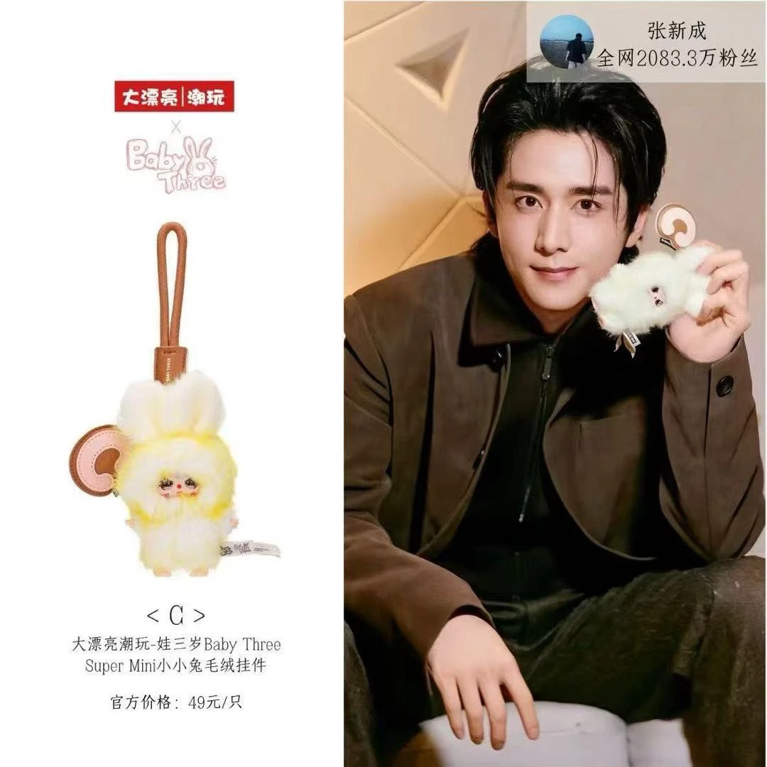 【后三】娃三岁superMini小小兔毛绒挂件系列盲盒