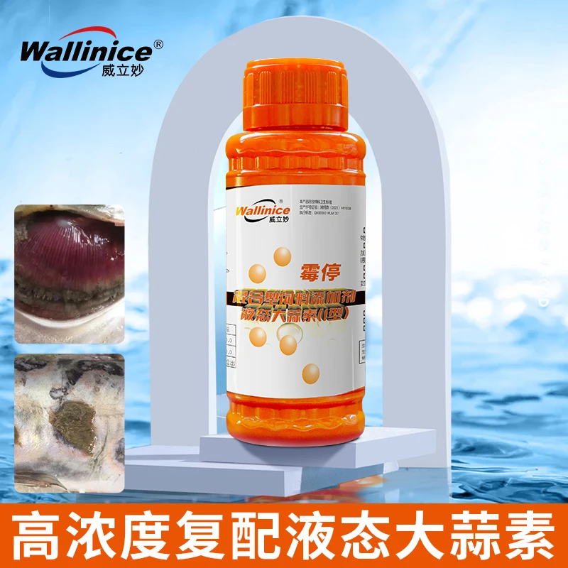 威立妙霉停复配液态大蒜素