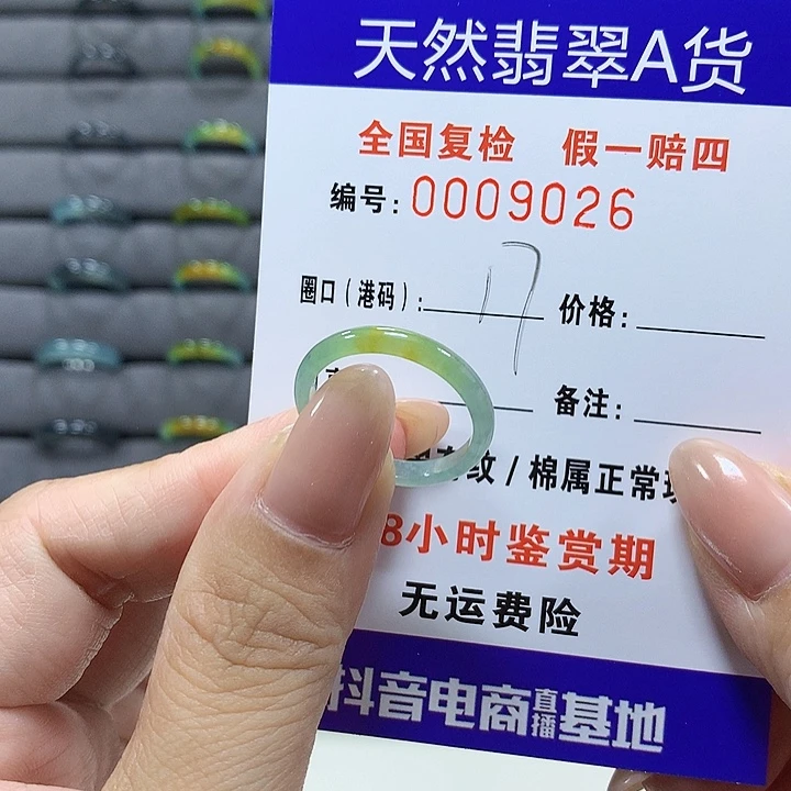 翡翠未镶嵌戒圈9826