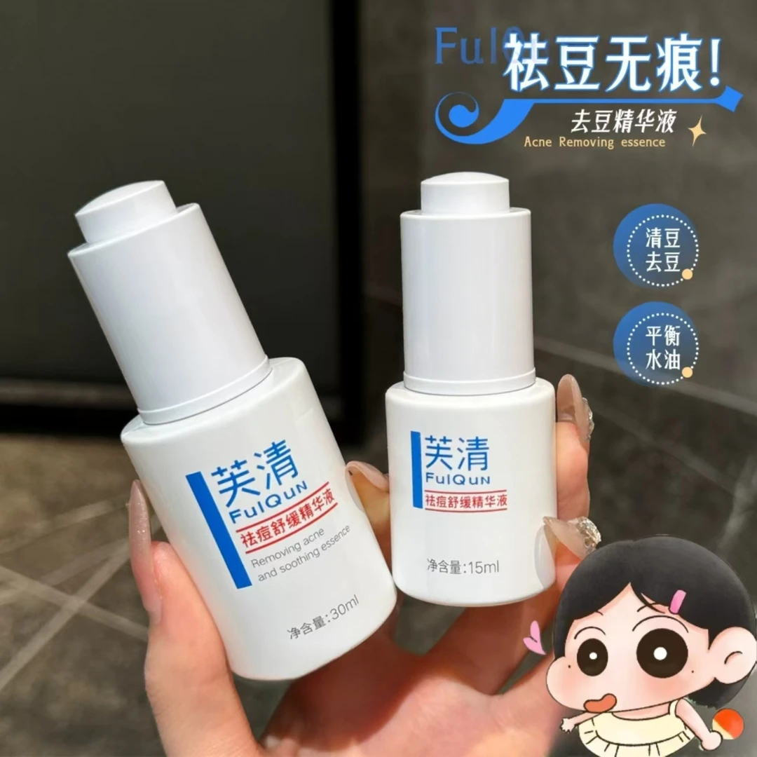 15ml/30ml！芙清祛痘舒缓精华液神经酰胺保湿控油无酸祛痘疏通毛孔