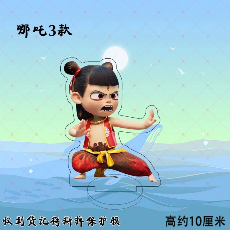 哪吒闹海动漫可爱趣味周边亚克力手办摆件高颜值桌面车载立牌送