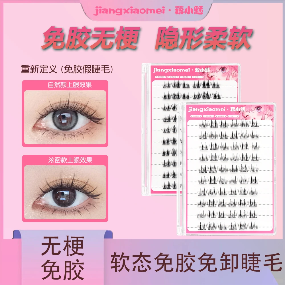 新款无梗太阳花自然免胶免卸浓密款纯欲卷翘隐形轻盈分段式假睫毛