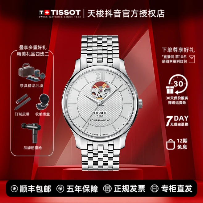 Tissot/天梭俊雅全自动镂空机械男表高档防水蓝宝石商务经典腕表