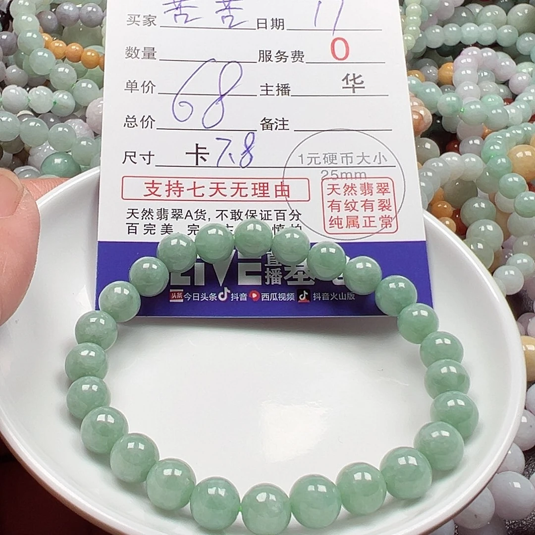 翡翠手链未镶嵌苦**苦货主老华