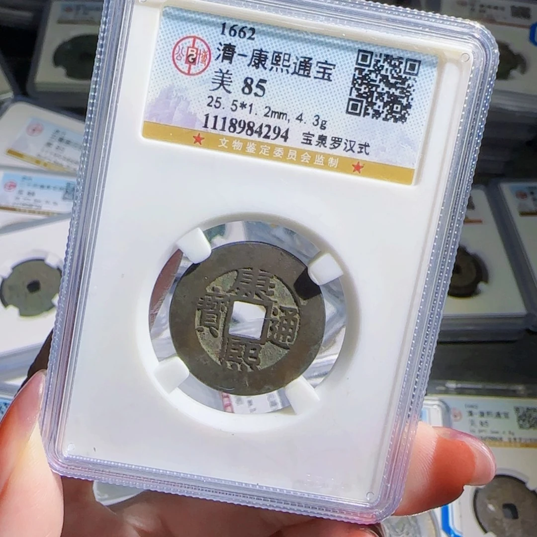 铜zx古钱币评级罗汉式294
