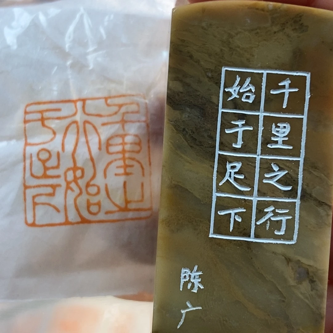 【闪购商品】寿山石印石6870 牧石书画篆刻作品