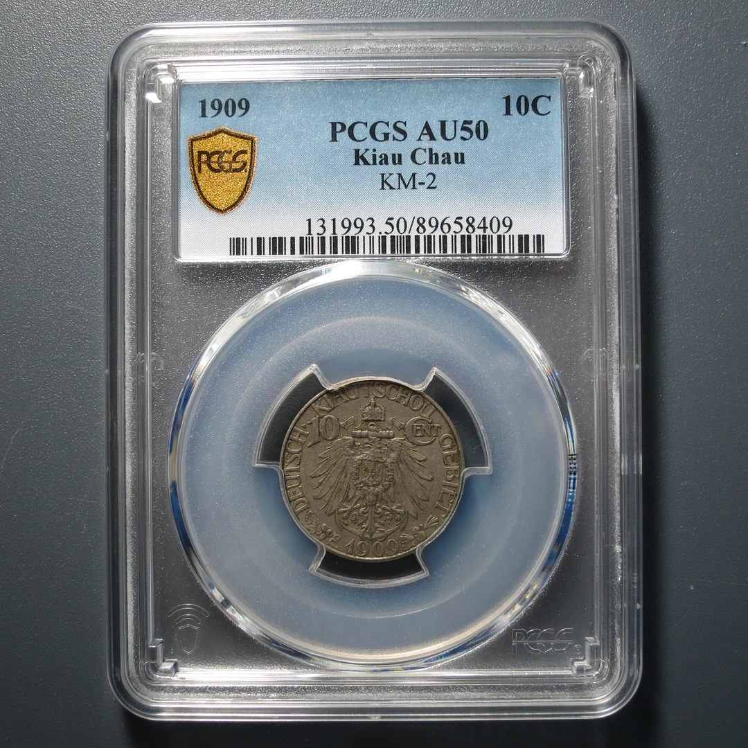 PCGS AU50 青岛大德国宝壹角 8409