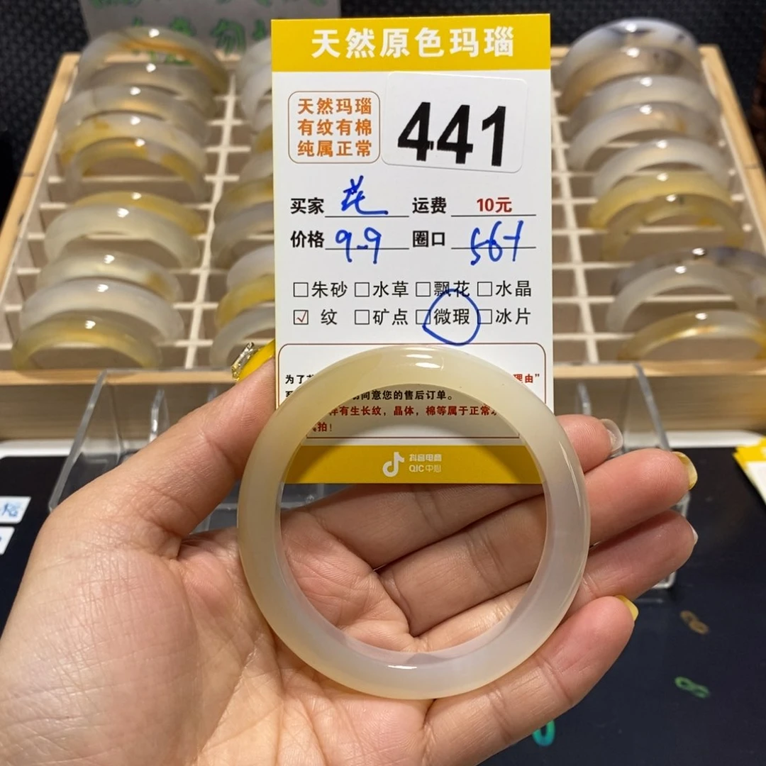 玛瑙/玉髓手镯未镶嵌昙**.441