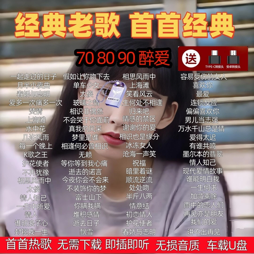 粤语经典老歌7080后经典怀旧歌曲MP3车载u盘音乐无损高音质MP4