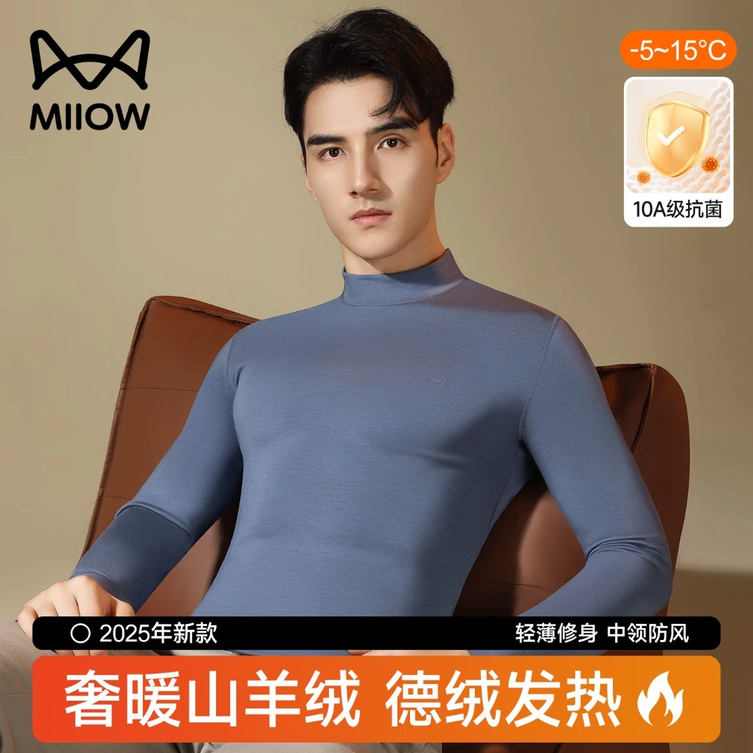 猫人保暖内衣男款冬季0聚酯纤维山羊绒莱赛尔德绒中领打底单上衣
