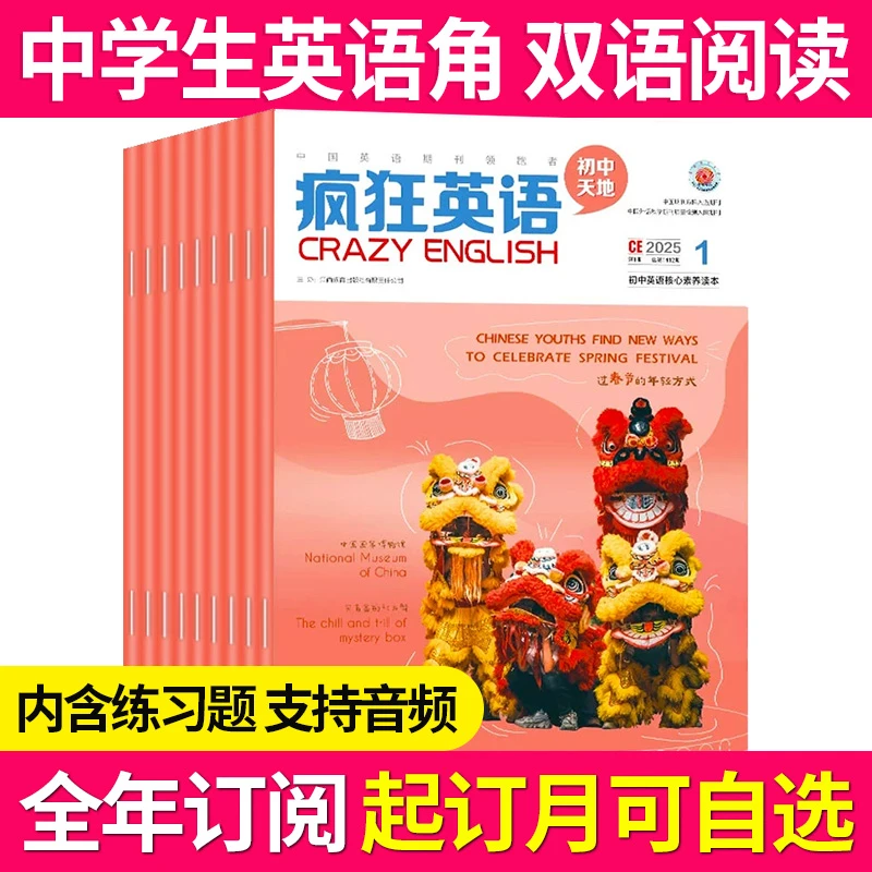 疯狂英语初中版 全年订阅 初中天地学生空中英语街英语角双语阅读