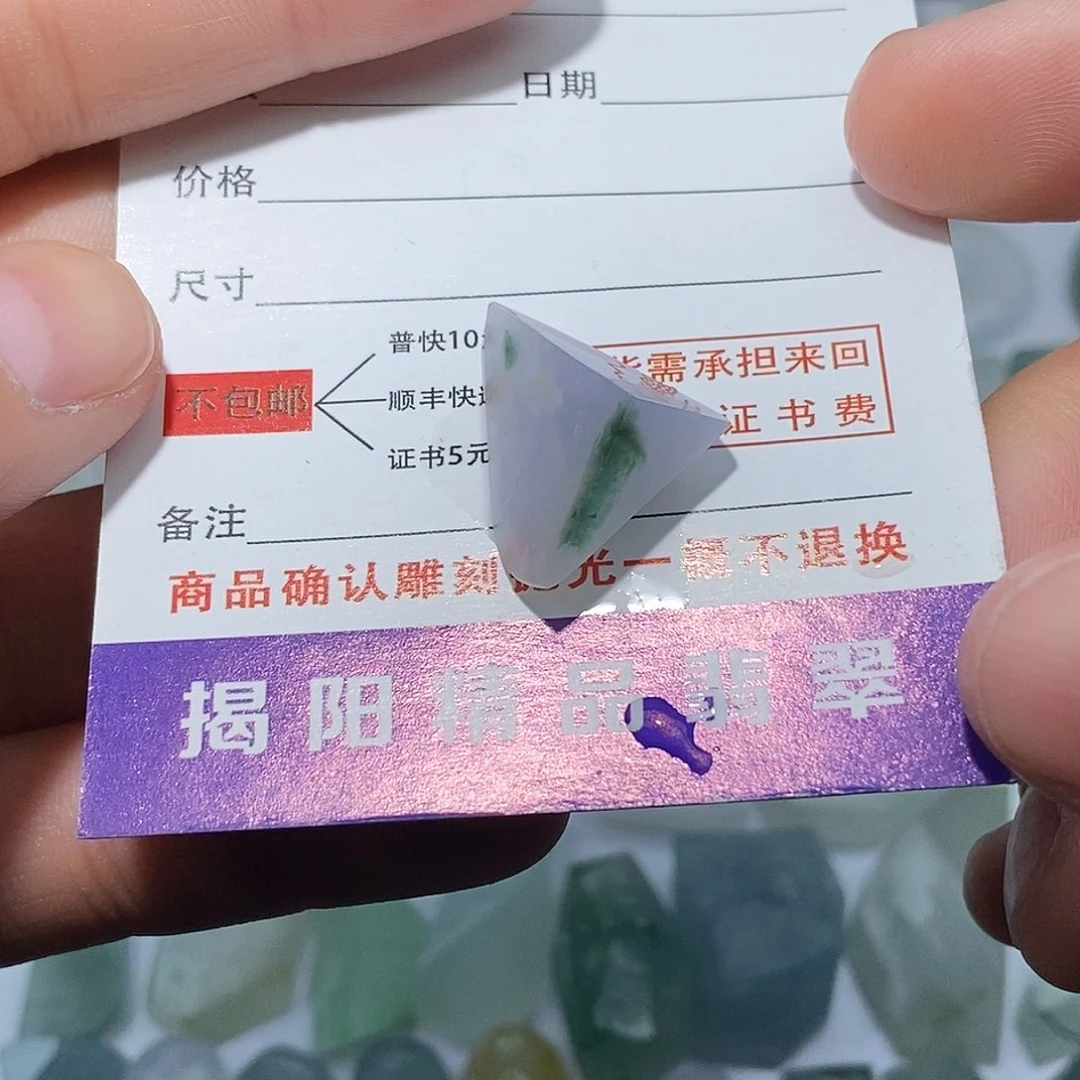 翡翠裸石57887:737838