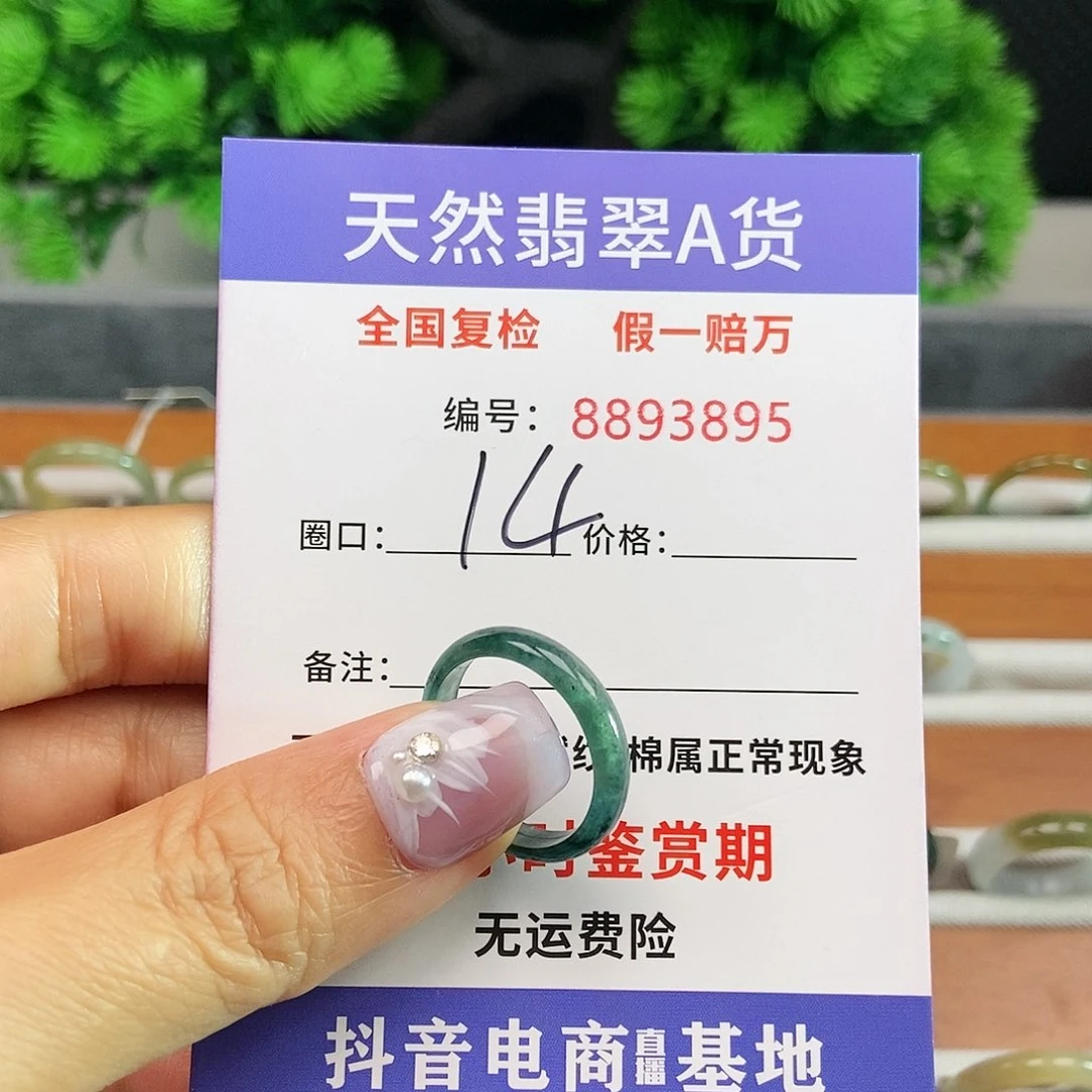 翡翠戒指未镶嵌思*3895.......