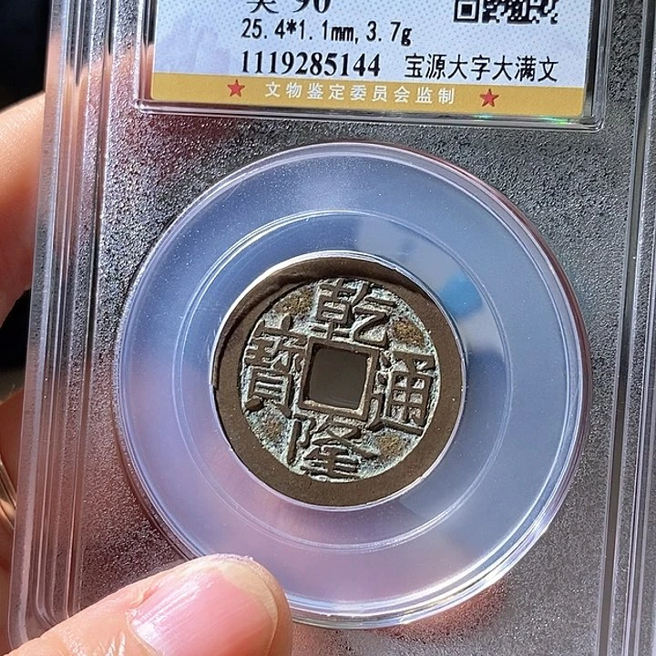 铜乾隆。华夏天玺总店