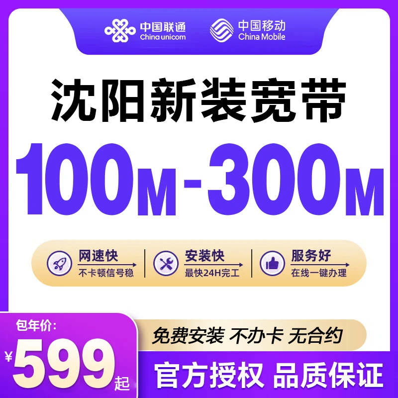 辽宁沈阳联通方正宽带安装办理光纤有线网络光猫路由器包年套餐