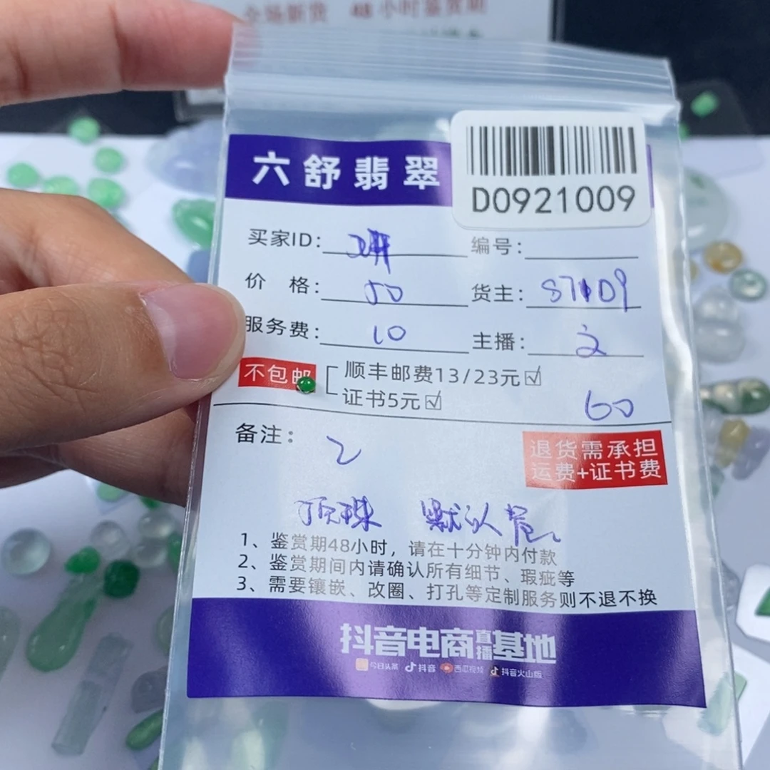 妍***儿未镶嵌挂件翡翠D0921009