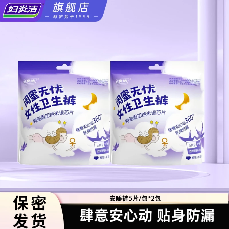 【建博优选G】妇炎洁女性卫生安睡裤