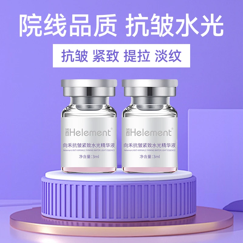 向禾抗皱紧致水光精华液