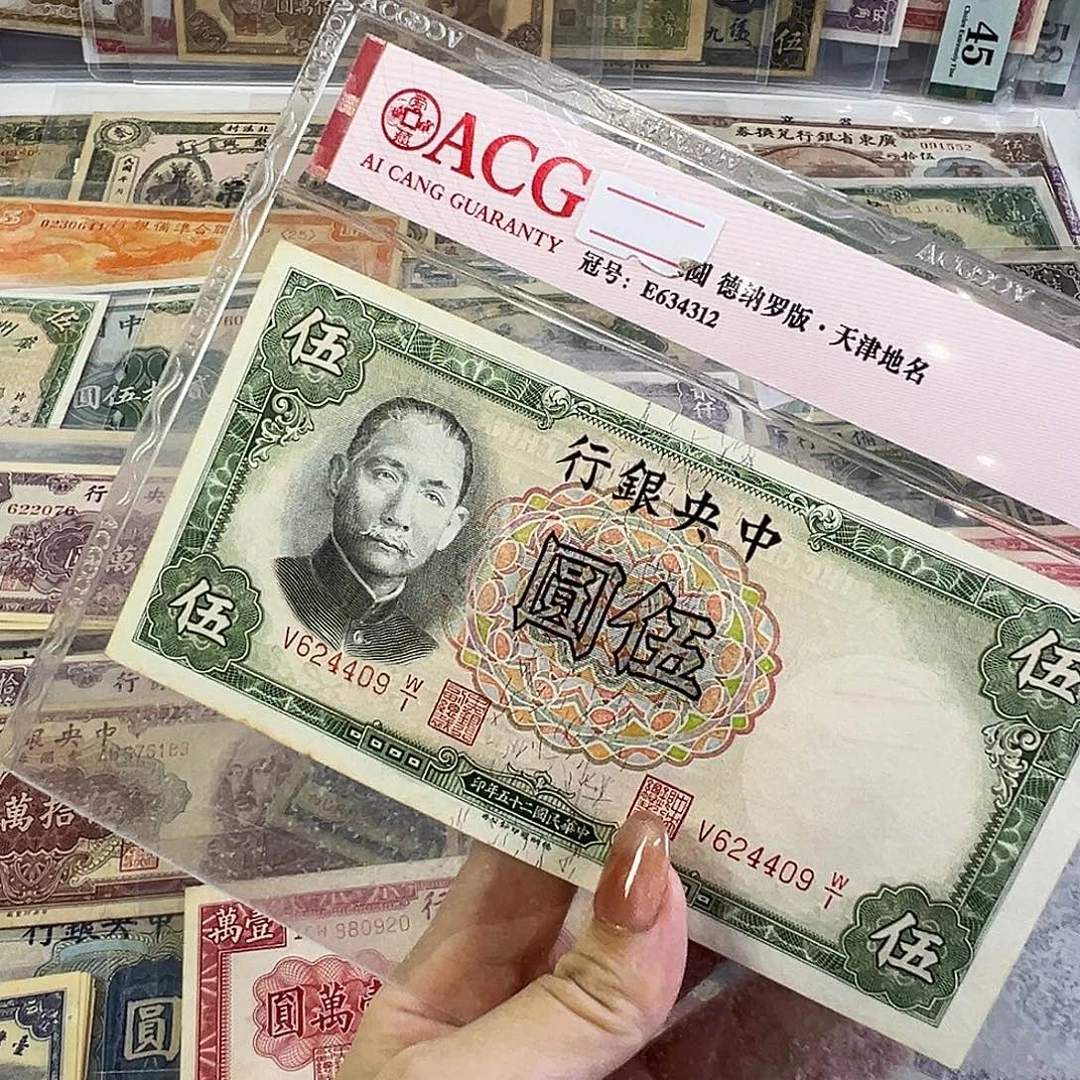 退市老纸币品相如图