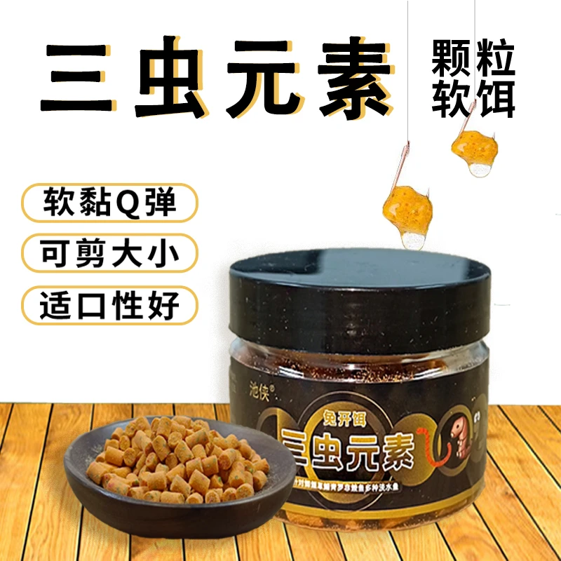 c【拍一发二】池侠三虫元素钓鱼软饵颗粒河湖坑库鲫鲤草鳊青垂钓