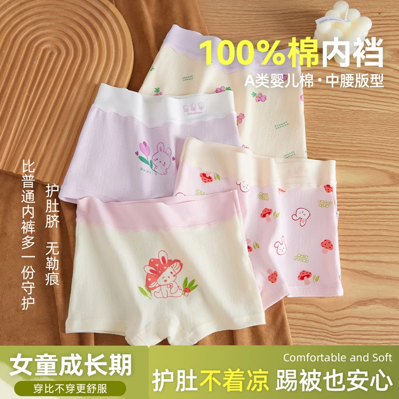 棉致女童内裤纯棉中腰平角裤10A抗菌全棉裆儿童女孩宝宝四角短裤