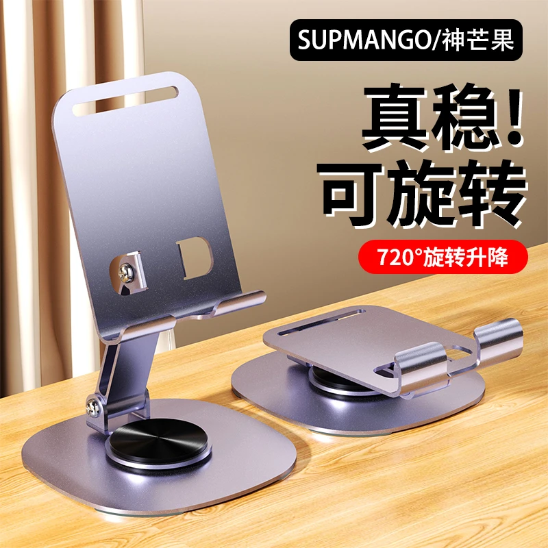 SUPMANGO铝合金手机支架桌面360°旋转多功能平板ipad通用支撑架