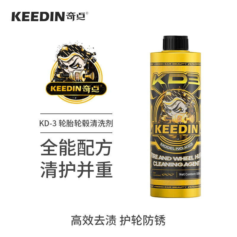 KEEDIN/奇点轮胎轮毂碱性清洗剂焕新提亮抗污防尘养护轮胎轮毂