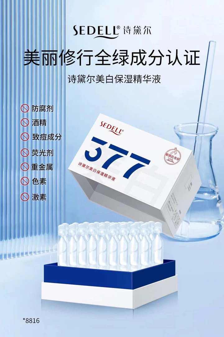 377美白保湿次抛精华液淡斑淡纹补水提亮不刺激