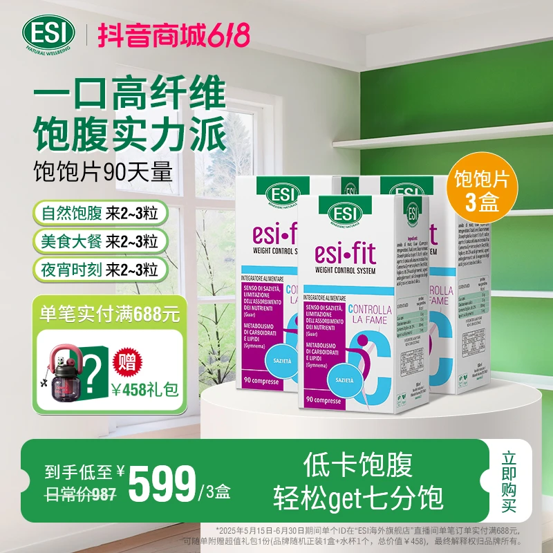 【低卡饱腹】ESI·Fit系列增加饱腹感片90片 90 g/盒*3盒
