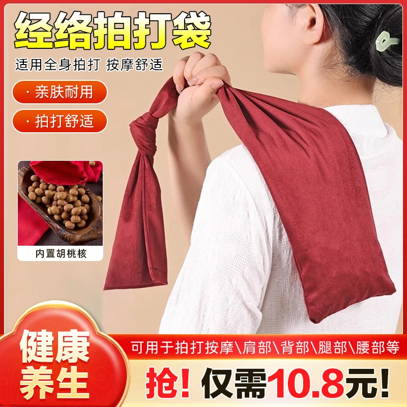 【经络拍打袋】健身拍打袋捶背养生拍甩袋拍打袋锤按摩棒胡桃家用