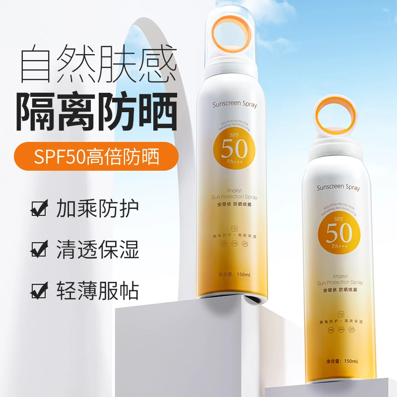 夏日spf50持久不假白保湿温和防水防汗防紫外线环形高倍防晒喷雾
