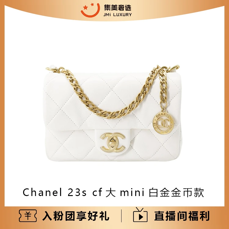 99新 Chanel/香奈儿 Chanel 23s cf大mini白金金币款包/JM9439