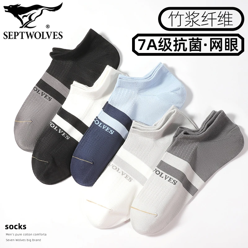 七匹狼薄款男士短袜透气网眼袜子天竹纤维抗菌防臭运动袜撞色船袜