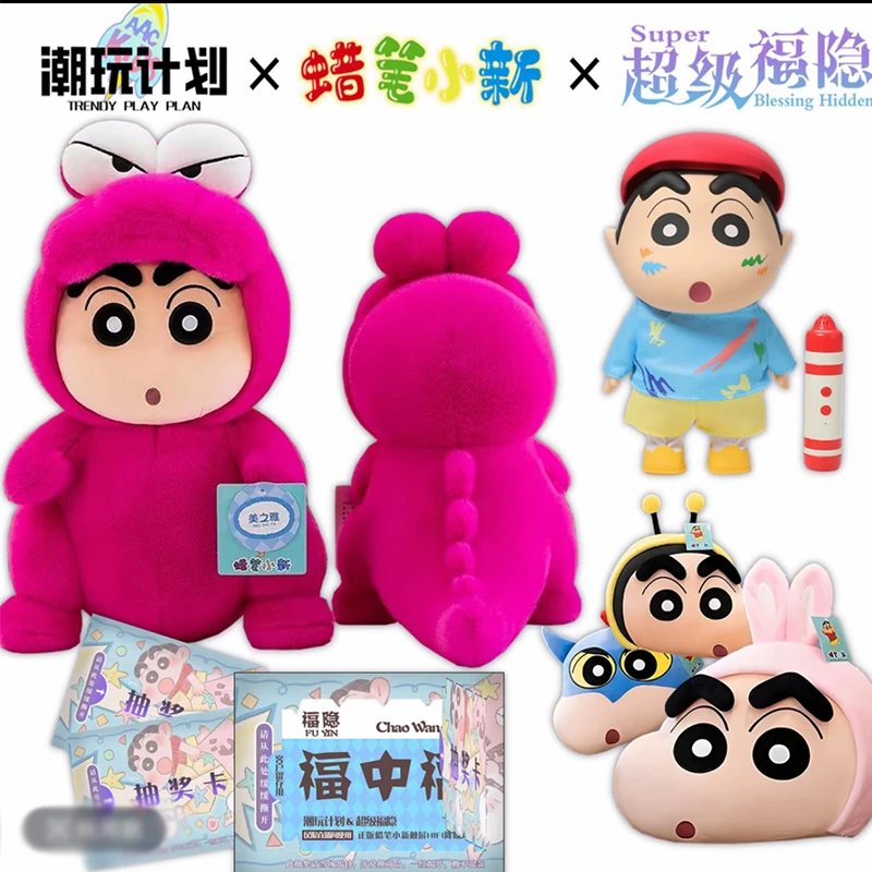 【拆盒】潮玩计划x蜡笔小新超级福隐第二弹盲盒
