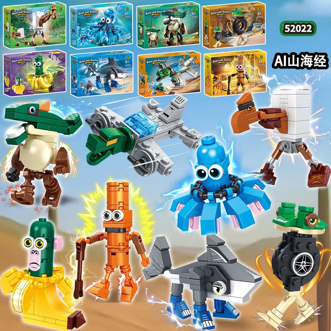 AI山海经益智积木玩具拼插鳄鱼头轰炸机木棍人孩子礼物山海经