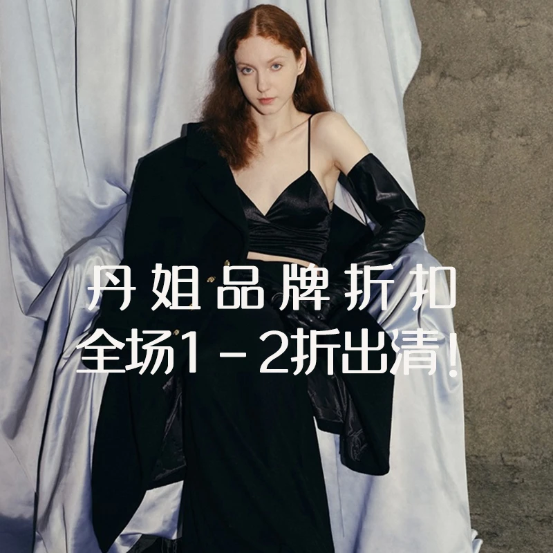 【丹姐品牌折扣 419-799】专柜轻奢女装〉下单备注编号！