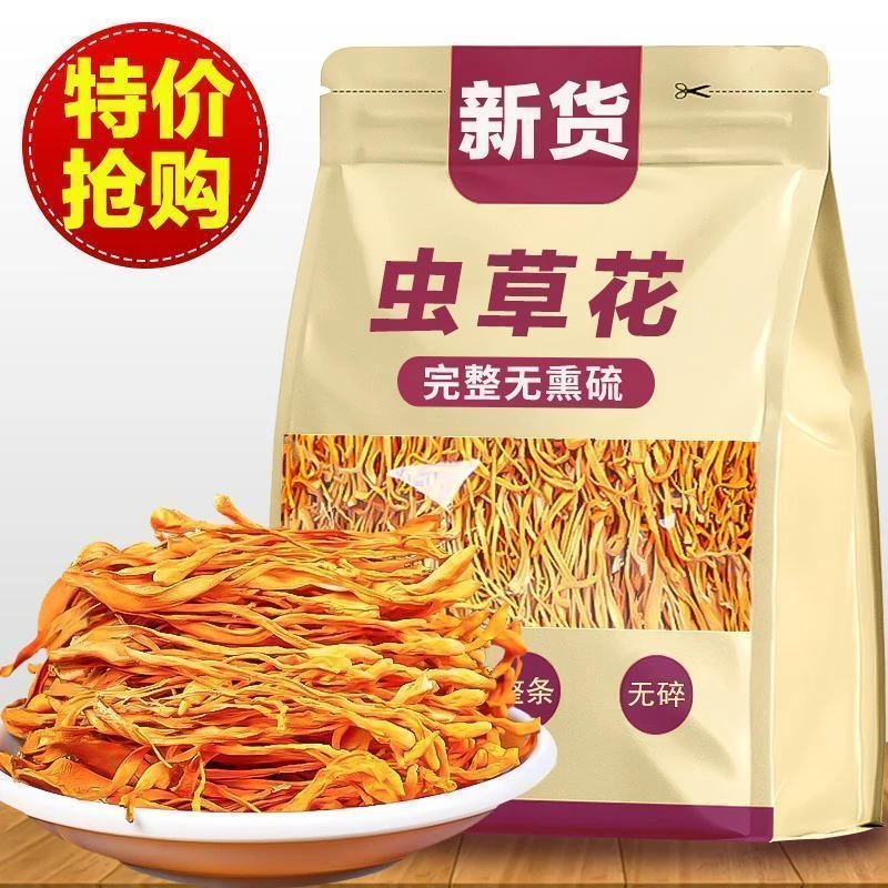 【极速发货】净重虫草花当季新鲜干货孢子头金虫草批发虫草花煲汤1g